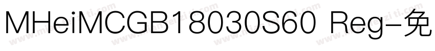 MHeiMCGB18030S60 Reg字体转换
